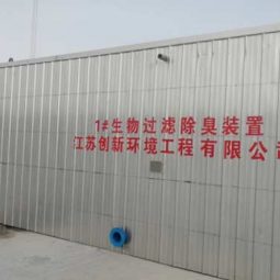 生物過(guò)濾除臭裝置