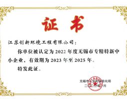 專精特新中小企業(yè)