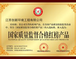 國家質(zhì)量監(jiān)督合格紅榜產(chǎn)品