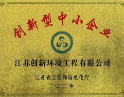 創(chuàng)新型中小企業(yè)